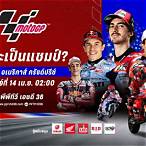 สด motogp